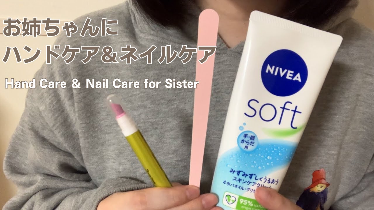 【ASMR】妹がお姉ちゃんにハンドケア＆ネイルケア ✋✨ Hand Care ＆ Nail Care for My Sister