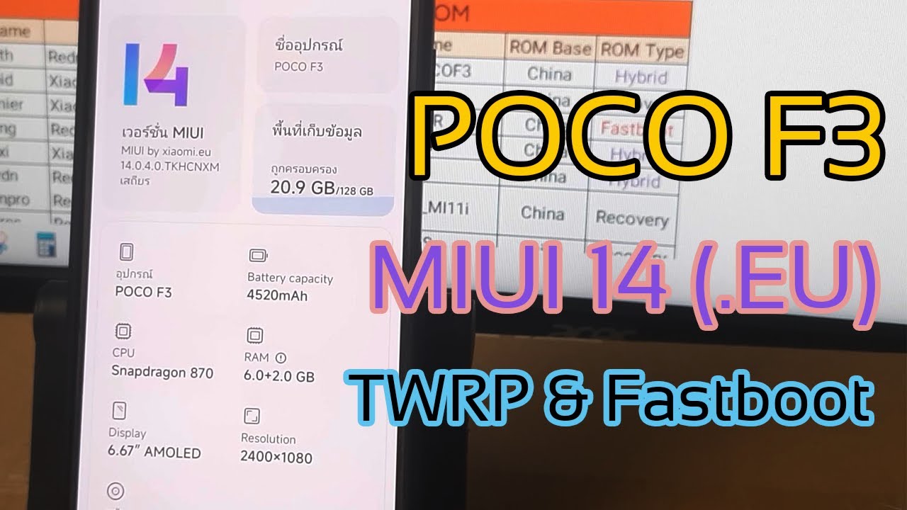 ลงรอม EU [MIUI 14] POCO F3