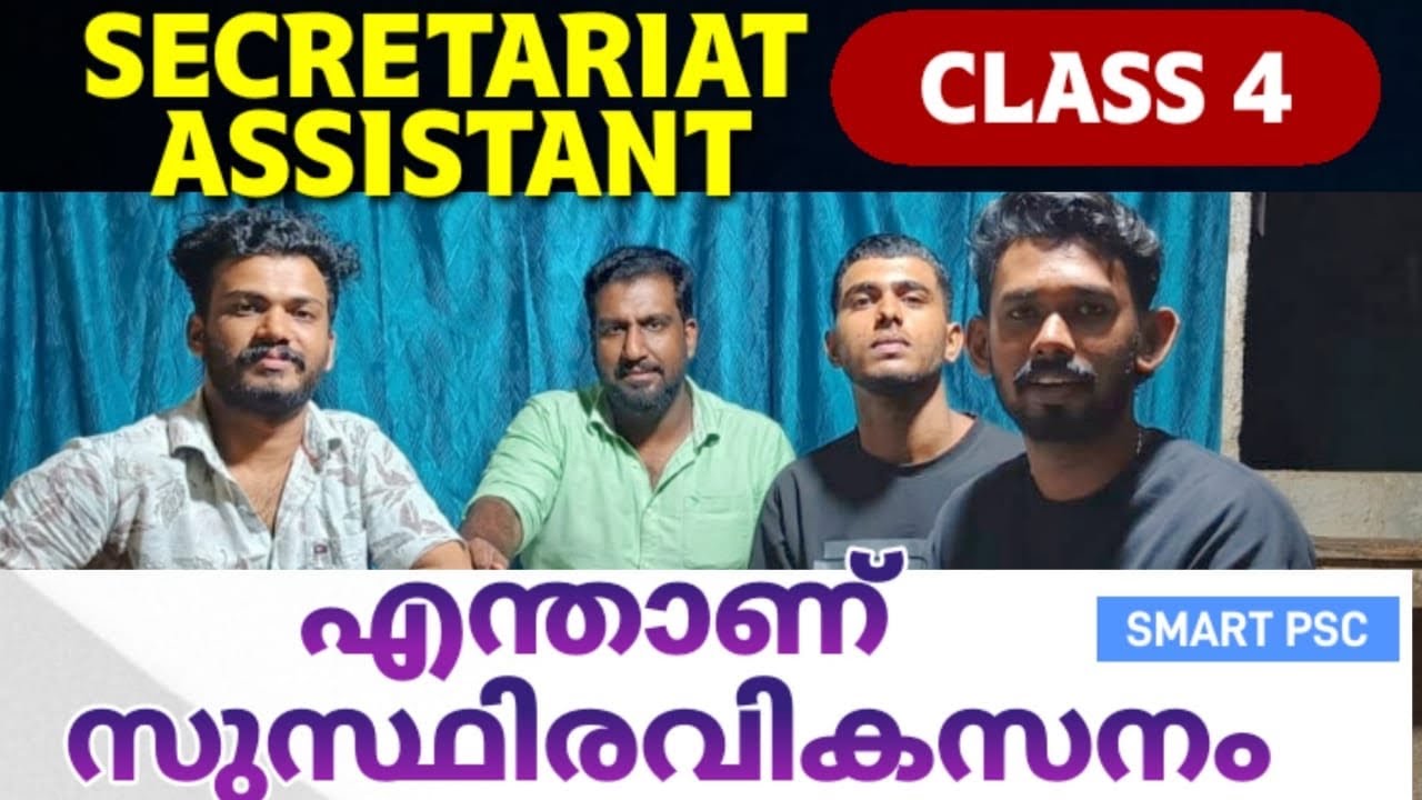 എന്താണ് സുസ്ഥിരവികസനം? | SECRETARIAT ASSISTANT CLASS 4 | sustainable development