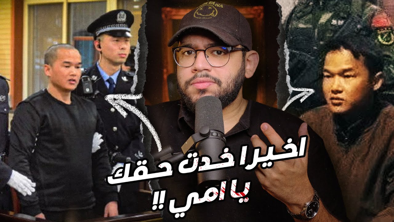 خطط 22 سنة لينتقم لوالدته.. القصة التي صدمت الصين  // هل كوكو بطل أم مجرم؟