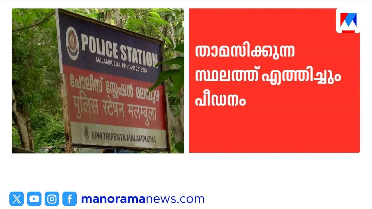 മലമ്പുഴയിൽ വിദ്യാർത്ഥികളെ പീഡിപ്പിച്ച അധ്യാപകൻ സുനീലിന്റെ ഫോണിൽ അശ്ലീല ദൃശ്യങ്ങൾ | Malampuzha