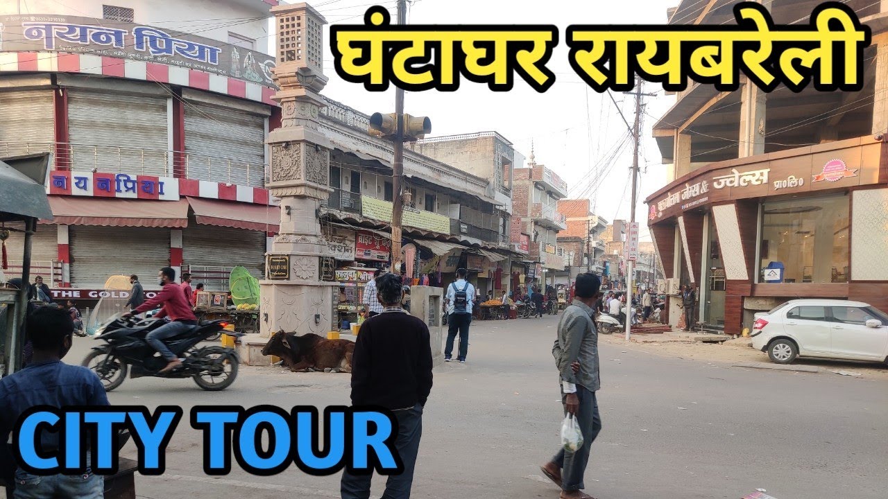 RAEBARELI CITY TOUR  रायबरेली सिटी टूर