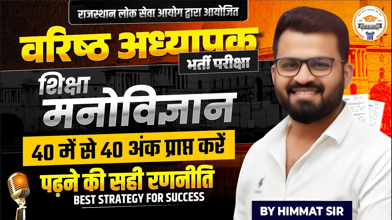 RPSC 2nd Grade 2026 | Shiksha Manovigyan में 40/40 कैसे लाए ? Second Grade Selection Strategy