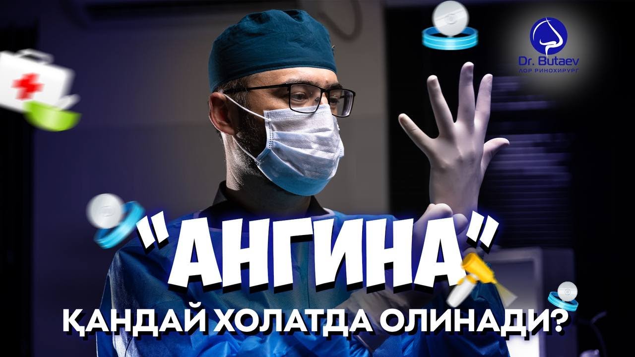 “Ангина” қандай холатда олинади? “Ангина” олишнинг янгича усули