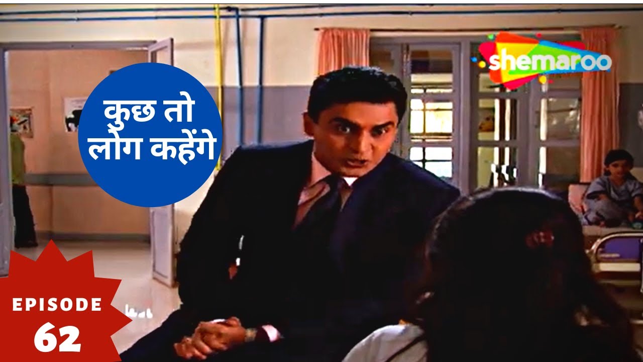 कुछ तो लोग कहेंगे - Kuch Toh Log Kahenge | Superhit Hindi Tv Serial | Full Episode 62