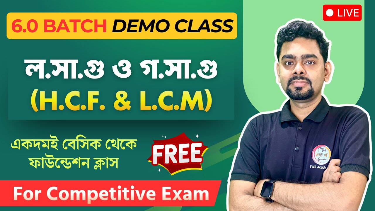 🔴লসাগু ও গসাগু অংক | H.C.F. & L.C.M Math Class in Bengali | Math Foundation Class Bangla MK Das