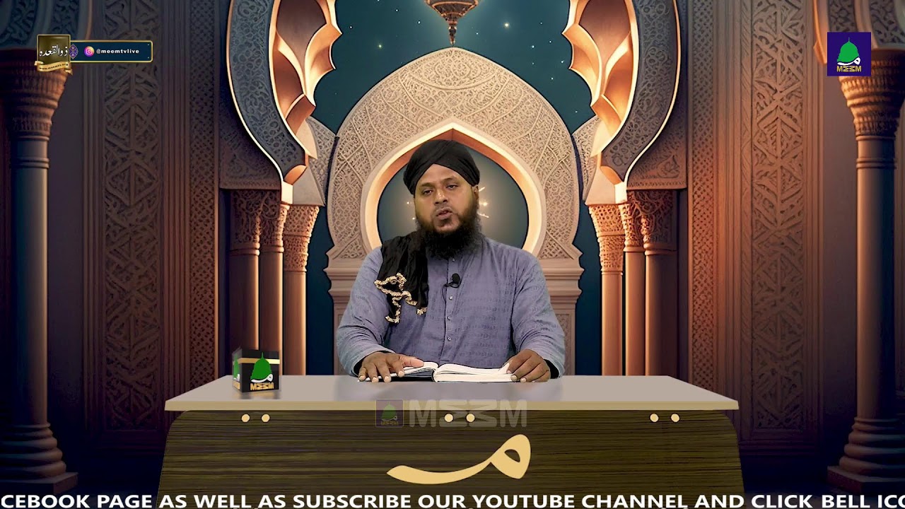 Dalaail-E-Ahkam EP-1 - By: Allama Mufti Irshad ul Qadri - MEEM TV - MASJID-E-AQSA BRAMPTON