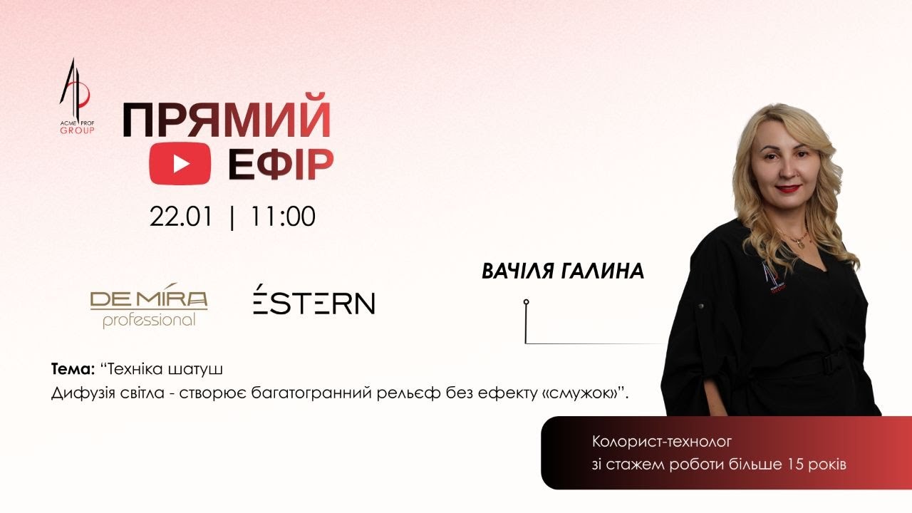 Техніка шатуш Дифузія світла - створює багатогранний рельєф без ефекту «смужок»