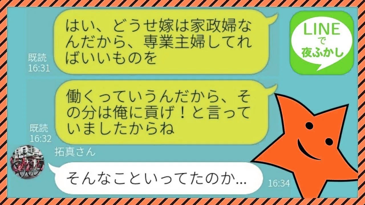 【LINE】不倫で離婚した旦那が急にマンション建てると言い出した→土地の権利を確認し