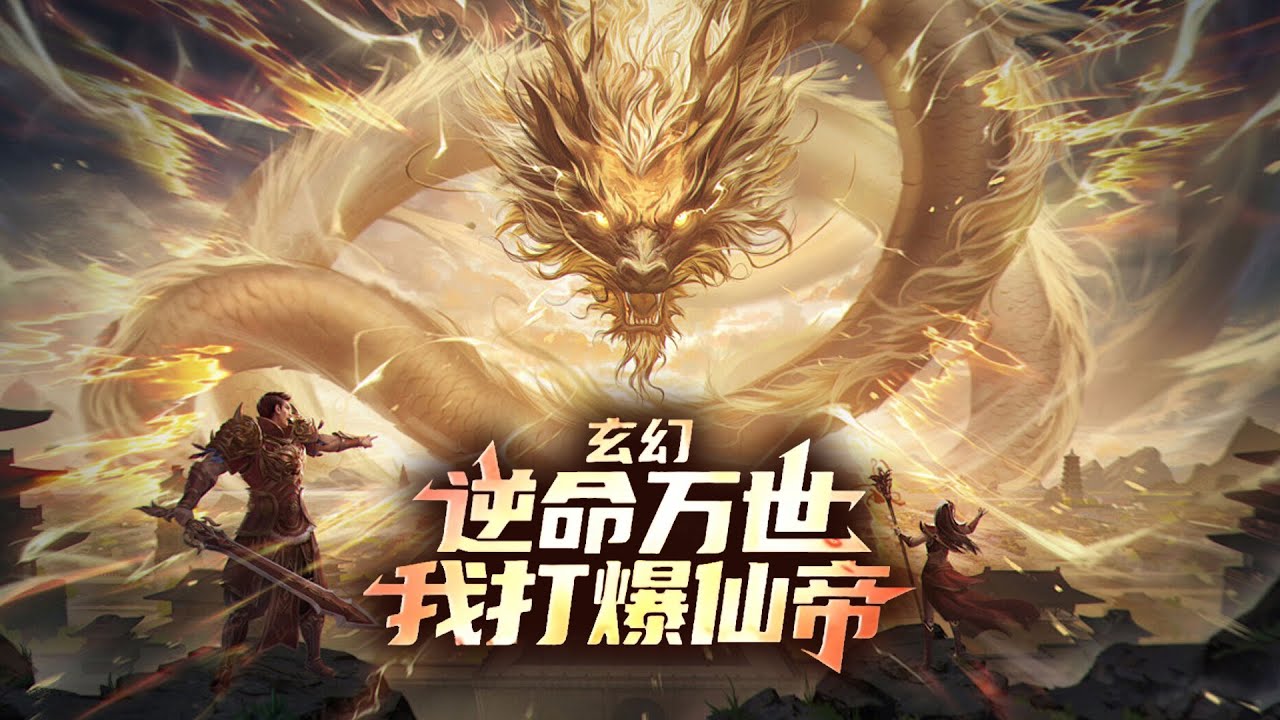 🔥【一口气看完】《玄幻：逆命万世，我打爆仙帝》 第1-80集 | 穿越成了一名杂役弟子，刻苦修炼三年没有丝毫进步。眼看就要被逐出宗门，终于激活人生面板系统！#热血 #玄幻 #逆袭 #战斗