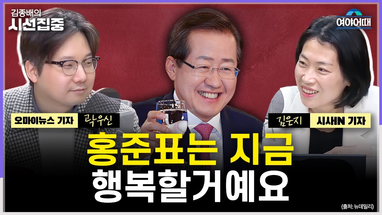 [여야어때] 국힘 정치 중심 선 이진숙?...민주 김관영 '금품살포' 왜 그랬나 - with 김은지 기자, 곽우신 기자