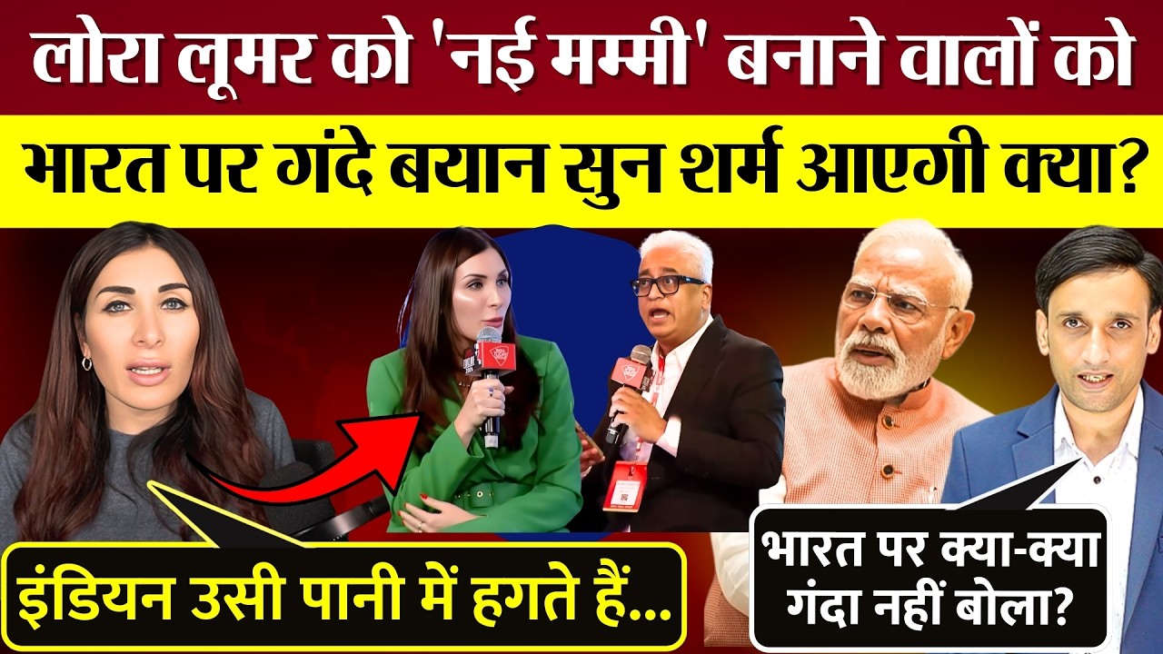 Modi भक्त Laura Loomer पर क्यों फ़िदा! Rajdeep Sardesai को किया Troll! India पर गंदे बयान भूले