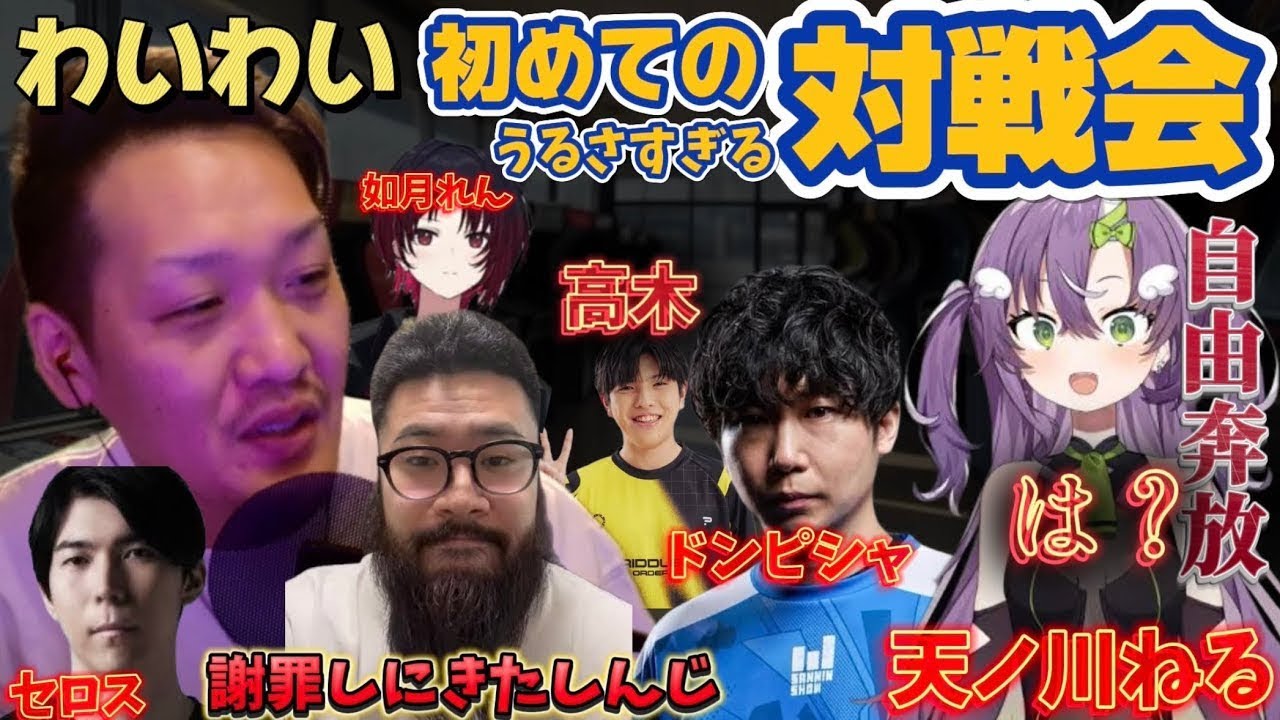 わいわいおじさん初めてのうるさすぎる対戦会 【わいわい切り抜き】