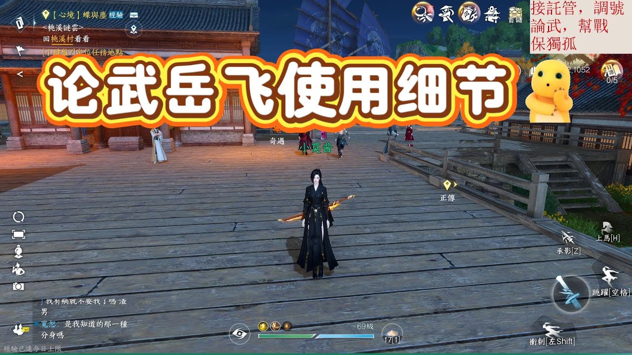《1.3.3版本》逆水寒新群俠岳飛！！在公平論武中的使用細節喵！希望能幫助到打論武的小夥伴。