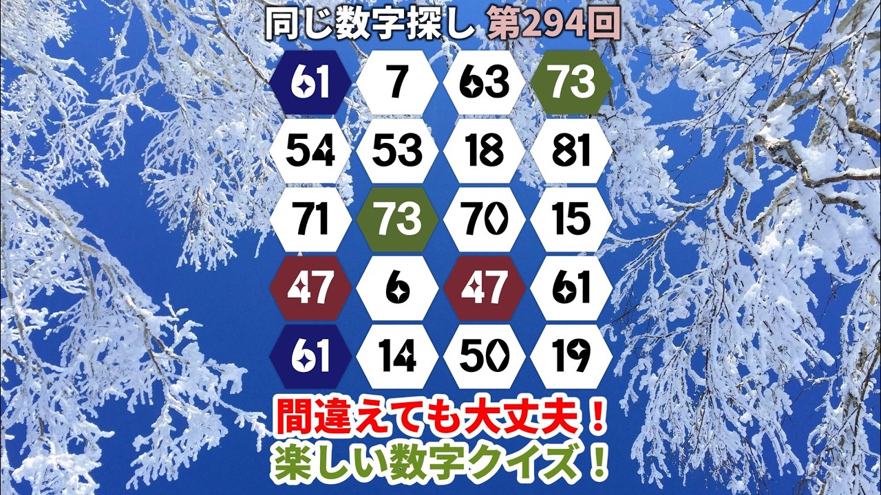 【脳トレ数字クイズ】第294回  - 間違えても大丈夫！楽しい数字クイズ！#脳トレ #数字チャレンジ #観察力アップ