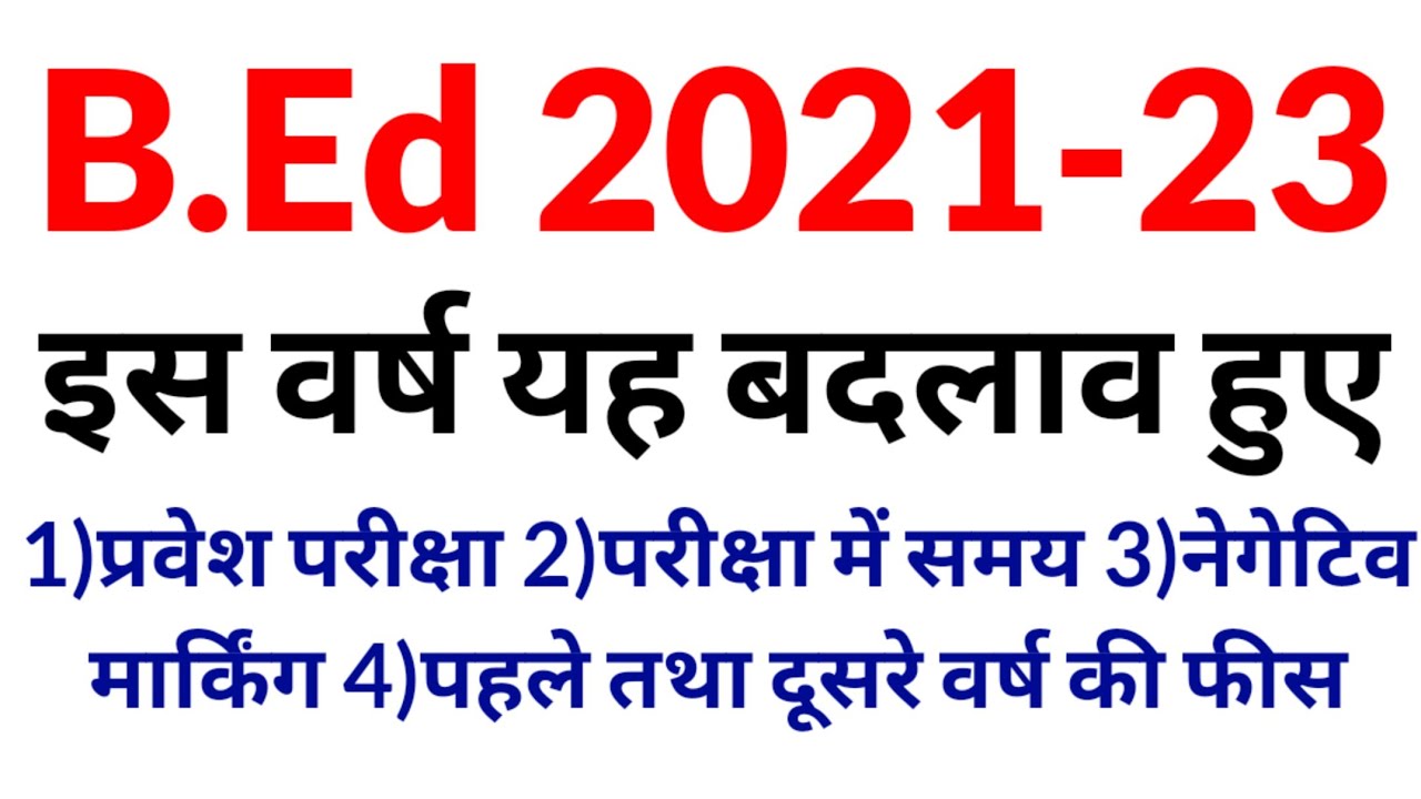Up bed entrance exam date 2021