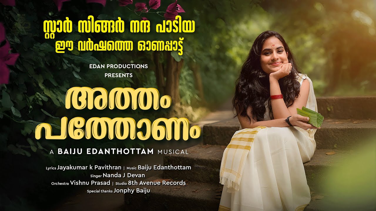 അത്തം പത്തോണം | Atham Pathonam | Onam Song | Malayalam Album | Edan Productions