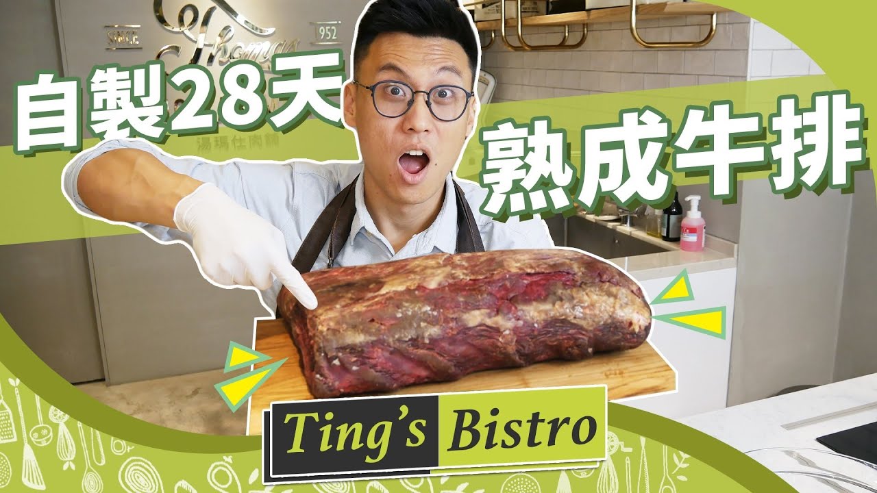 神美味「28天乾式熟成牛排」成功關鍵來自於看似普通的Umai塑膠袋！｜克里斯丁食驗室 Feat. 湯瑪仕肉舖