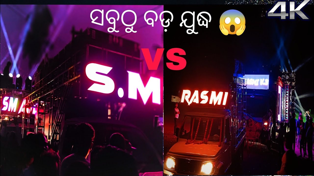 Sm Audio VsDj Rasmi V3 Face To Face Competition🔥Full Load Setup Ki Sound Loka Sabu Kana Re Hata Dele