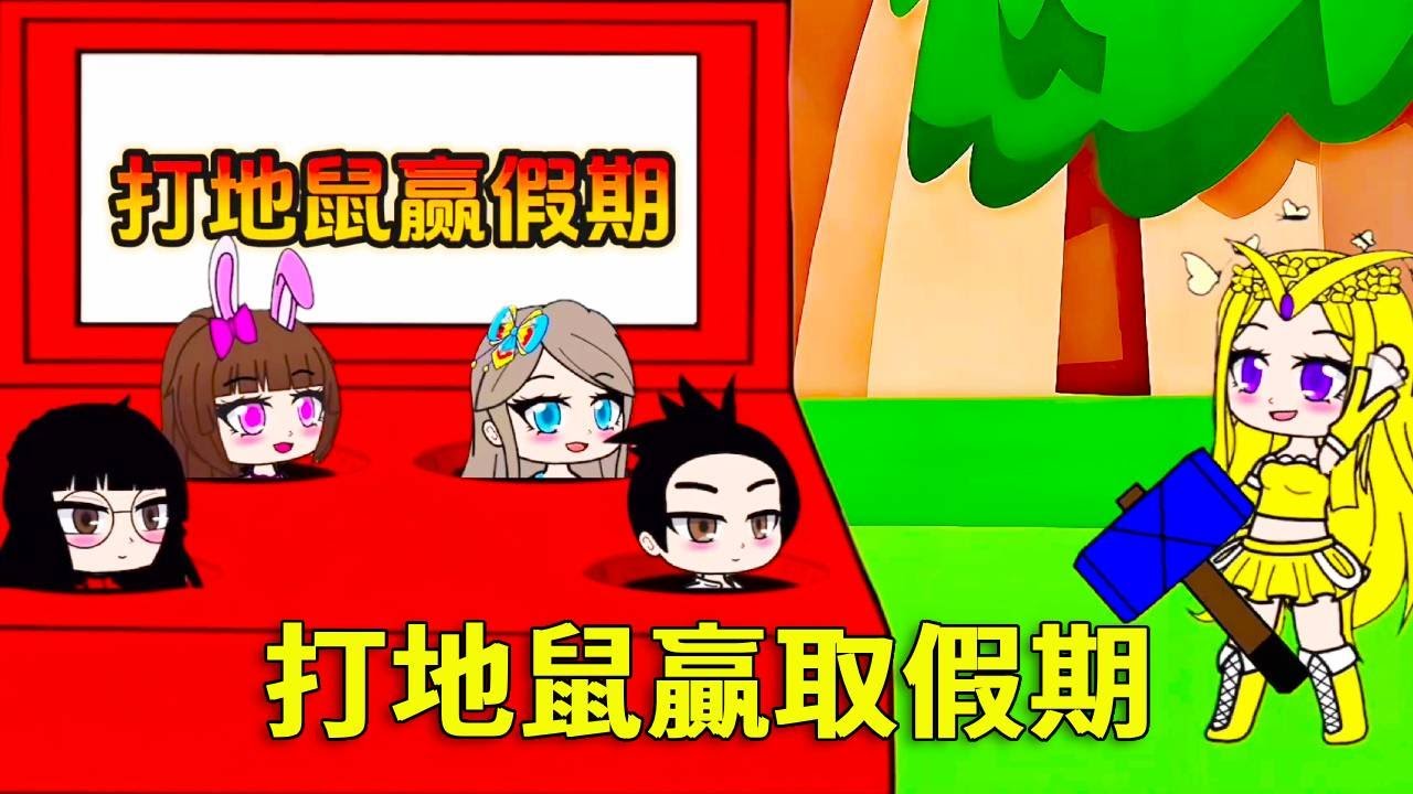 【鬥羅大陸】打地鼠獲得獎勵，小舞得到了40天假期，567不用寫作業啦！ #鬥羅大陸#小舞#唐三