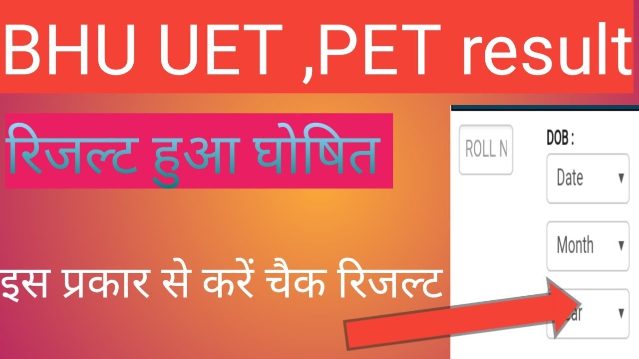 BHU UET,PET result 2019 declared check now bhu uet pet 2019 result declred