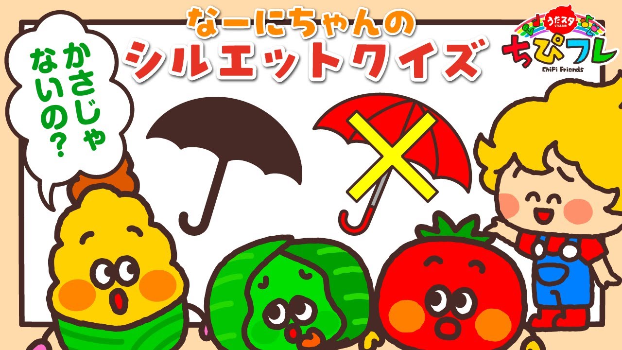 【知育】シルエットクイズ これだーれだ？ ♯2｜動物・のりもの・たべもの｜0歳1歳2歳向け｜ちぴフレ