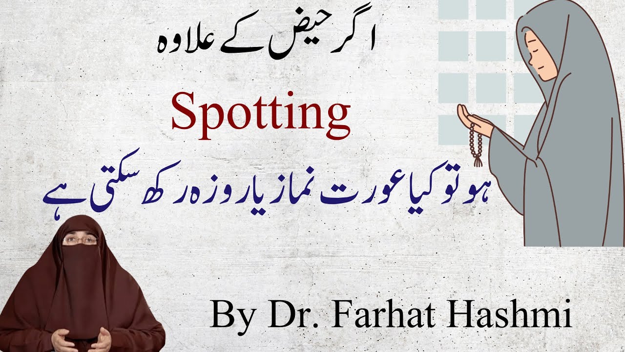 Haiz Ke Elawa Spotting Ho Tu Kya Aurat Ko Namaz Parhni Hogi | By Dr Faraht Hashmi
