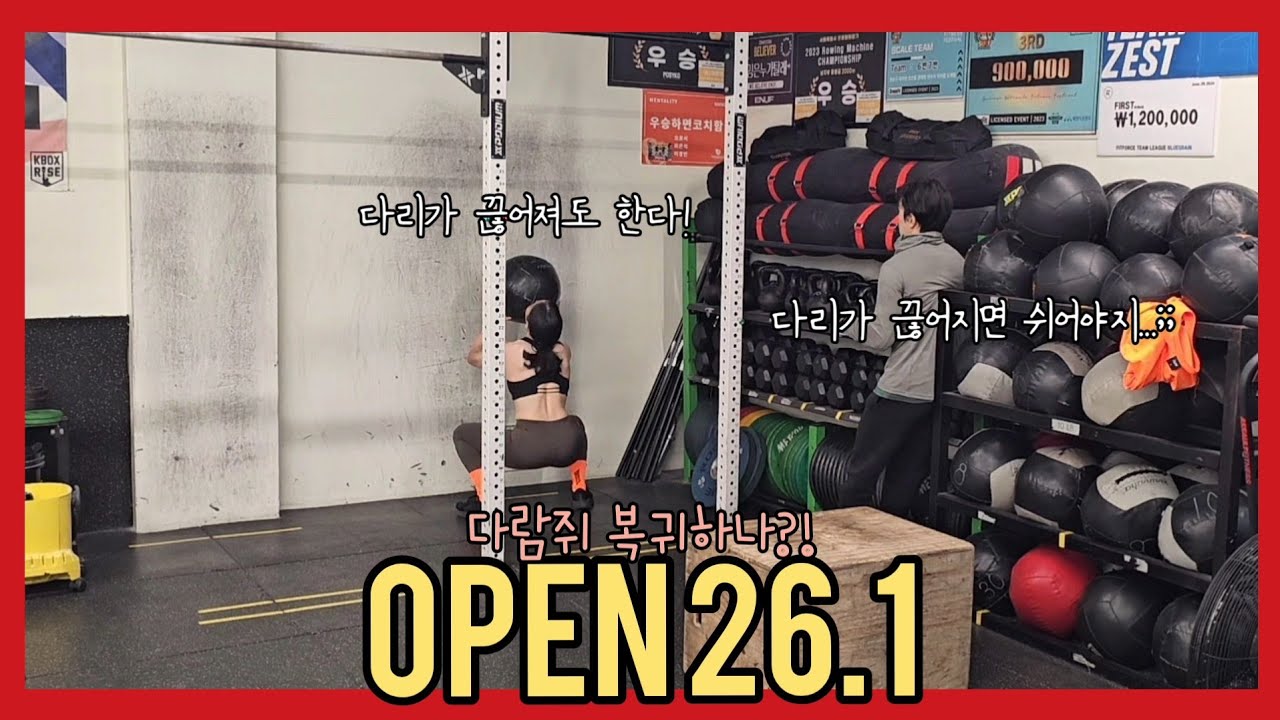 crossfit open 26.1 측정 꿀팁 대방출😝