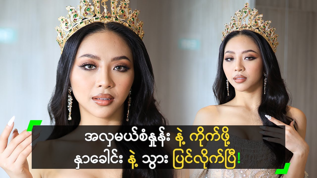 အလှမယ်စံနှုန်း နဲ့ ကိုက်ဖို့ နှာခေါင်းနဲ့ သွား ပြင်ခဲ့တဲ့ JK