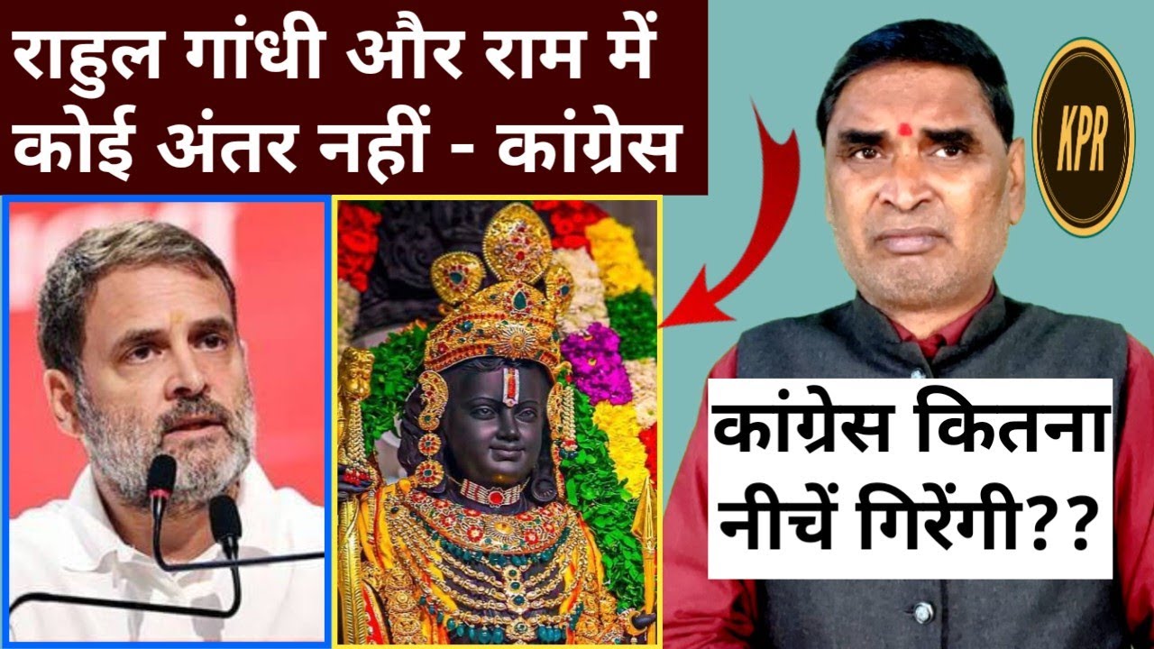 राहुल गांधी और राम में काेई अंतर नहीं - कांग्रेस | kavi pritam ritu | comedy video | breaking news |