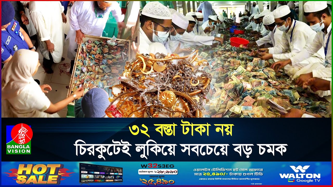 অফিসের শত্রুর বিনাশ চেয়ে চিরকুট! পাগলা মসজিদের দানবাক্সে চমকানো সব কথা | Pagla Mosjid | Colleagues