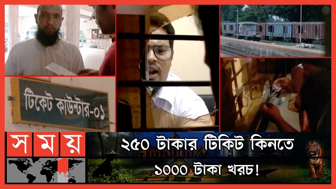 ট্রেনের টিকিট কালোবাজারি চক্রের মূলে বুকিং সহকারী! | Saidpur Railway Station News | Train Ticket