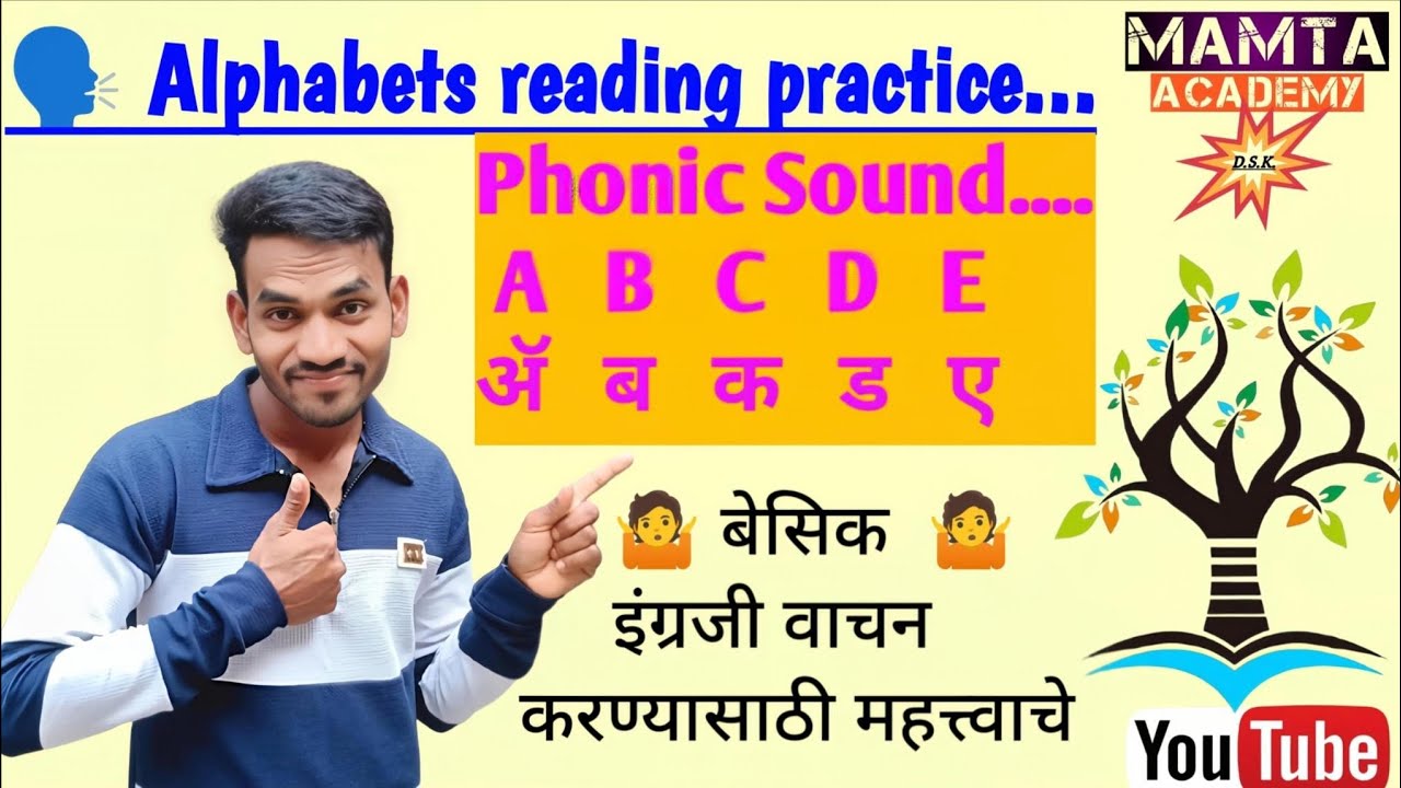 🗣️ Alphabets reading practice //🥳 इंग्रजीचे साऊंड शिका पूर्ण बेसिक पासून