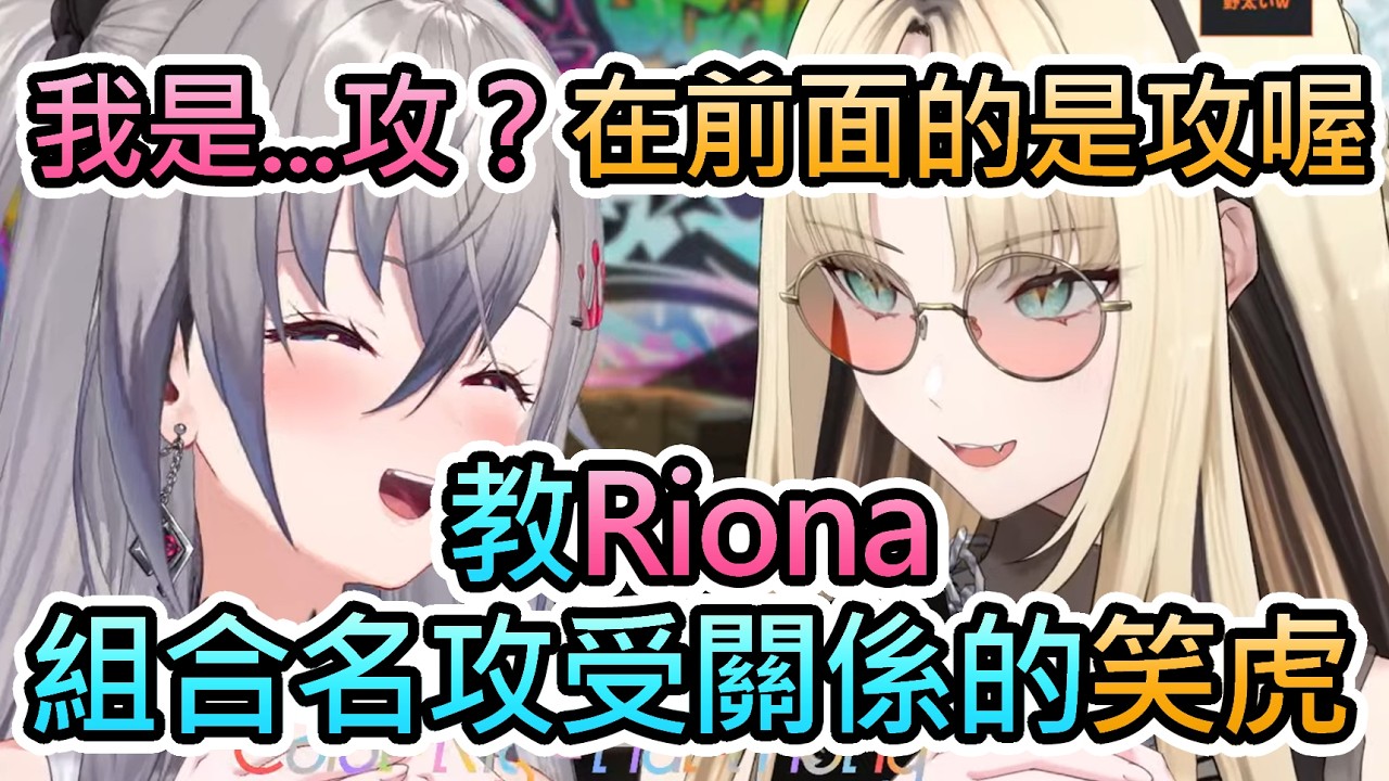【小學生隊長】挖礦時聊著罵倒與組合名意義的一般成年女性與小學生【響咲リオナ/虎金妃笑虎/hololive中文翻譯】