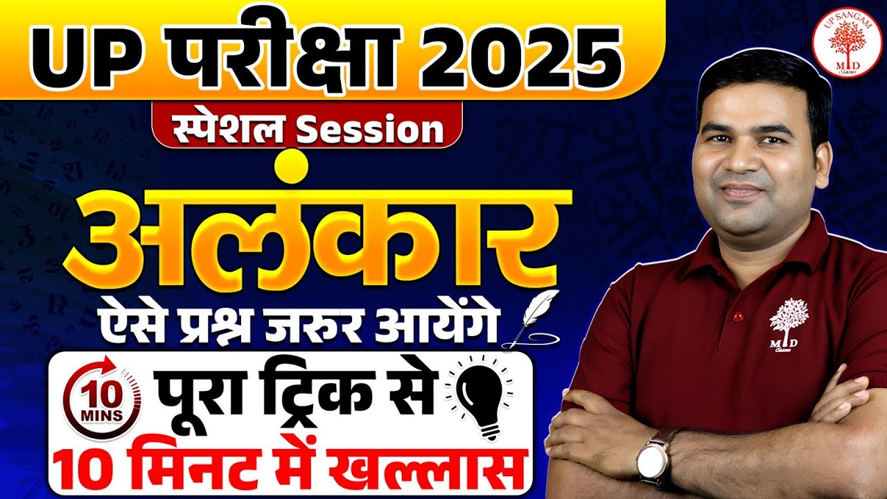 HINDI GRAMMAR FOR UP EXAMS | HINDI GRAMMAR  ALANKAR | HINDI BY PARAM SIR