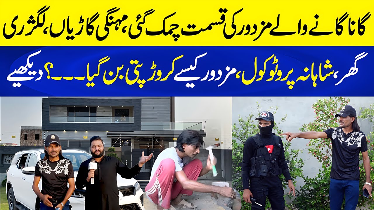 Singing karnay walay Mazduur ki Qismat Chamak Gai | Expensive Cars | Luxury House | Neo Plus