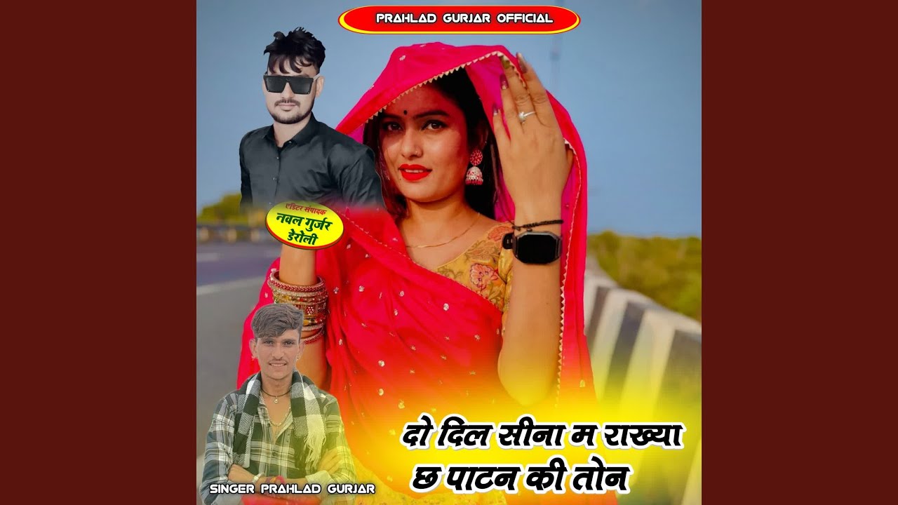 Do Dil Sina M Rakhya Ch Patan Ki Ton