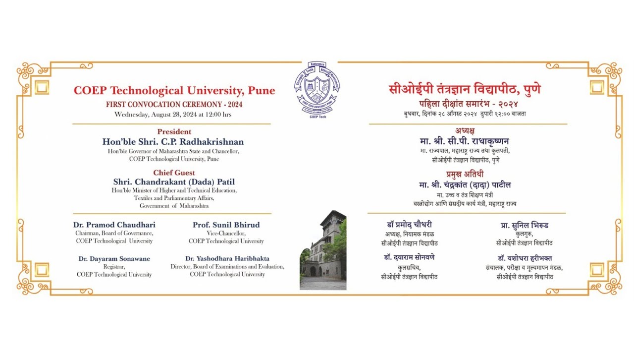 1st Convocation Ceremony COEP Technological University - 28 Aug 2024 12:00 PM