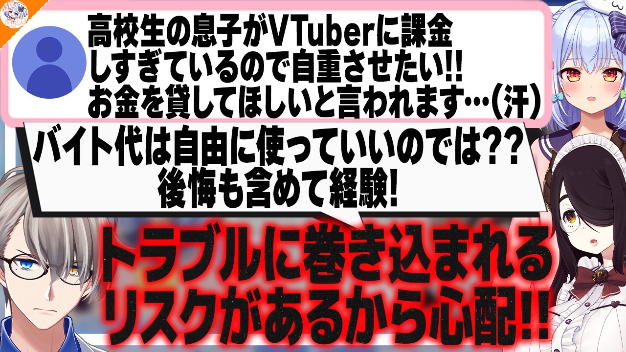 【お前も伊東ライフにならないか?】VTuberへの課金が止まらない…ベストな解決策とは?【#ノンデリお悩み相談所 犬山たまき/かなえ先生/伊東ライフ】
