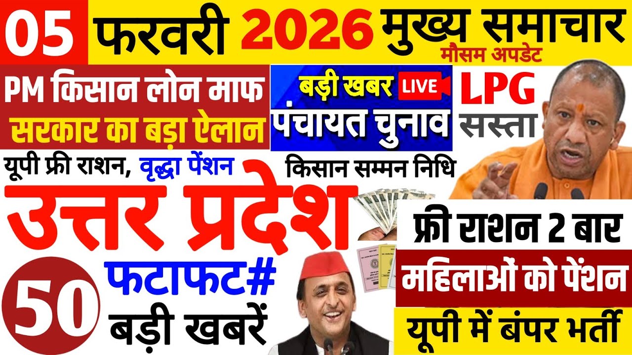 Today Up News 05 February 2026 | Uttar Pradesh Latest News | Cm Yogi |Pm Modi,Up breaking News Live