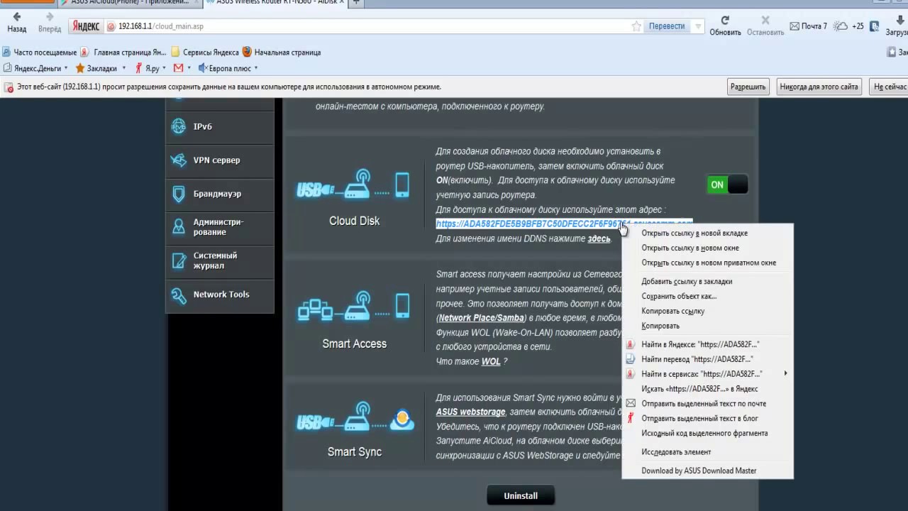 Aicloud Asus настройка!