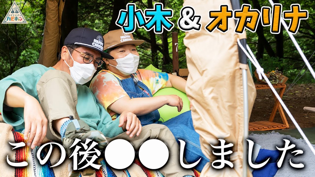 【キャンプで縁側作り】マイキャン流デトックスキャンプ第2話【チェアリング】【ハピキャン】【おぎやはぎ】【オカリナ】