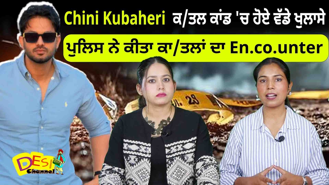 Chini Kubaheri Mu.rder Case | Charanpreet chandigarh Mu.rder | Charanpreet Mu.rder Mystery News