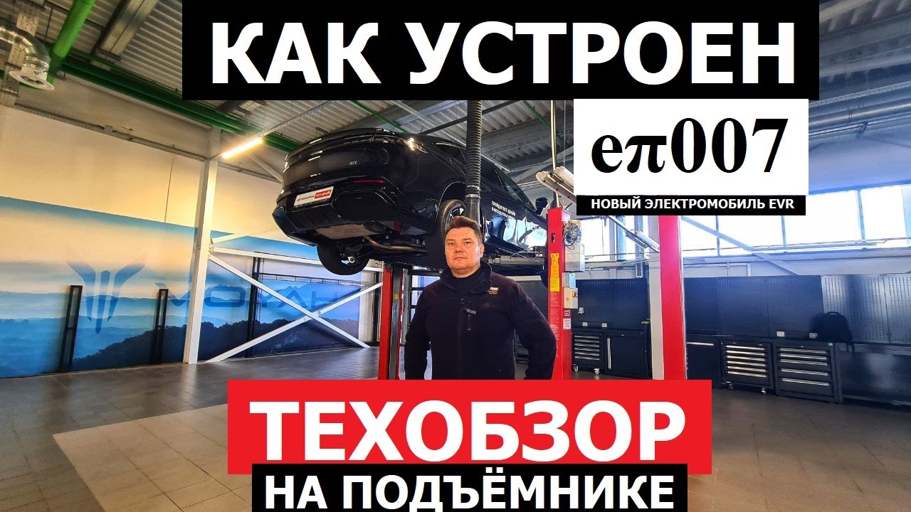 Как устроен Гибрид EVR 2025 epai007 техобзор на подъёмнике #Автопанорама