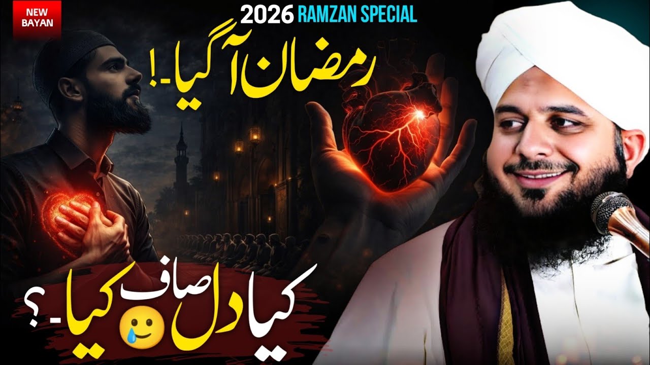 Ramadan Is Here! Have You Cleansed Your Heart? | Powerful Reminder 2026 | Peer Ajmal Raza Qadri 