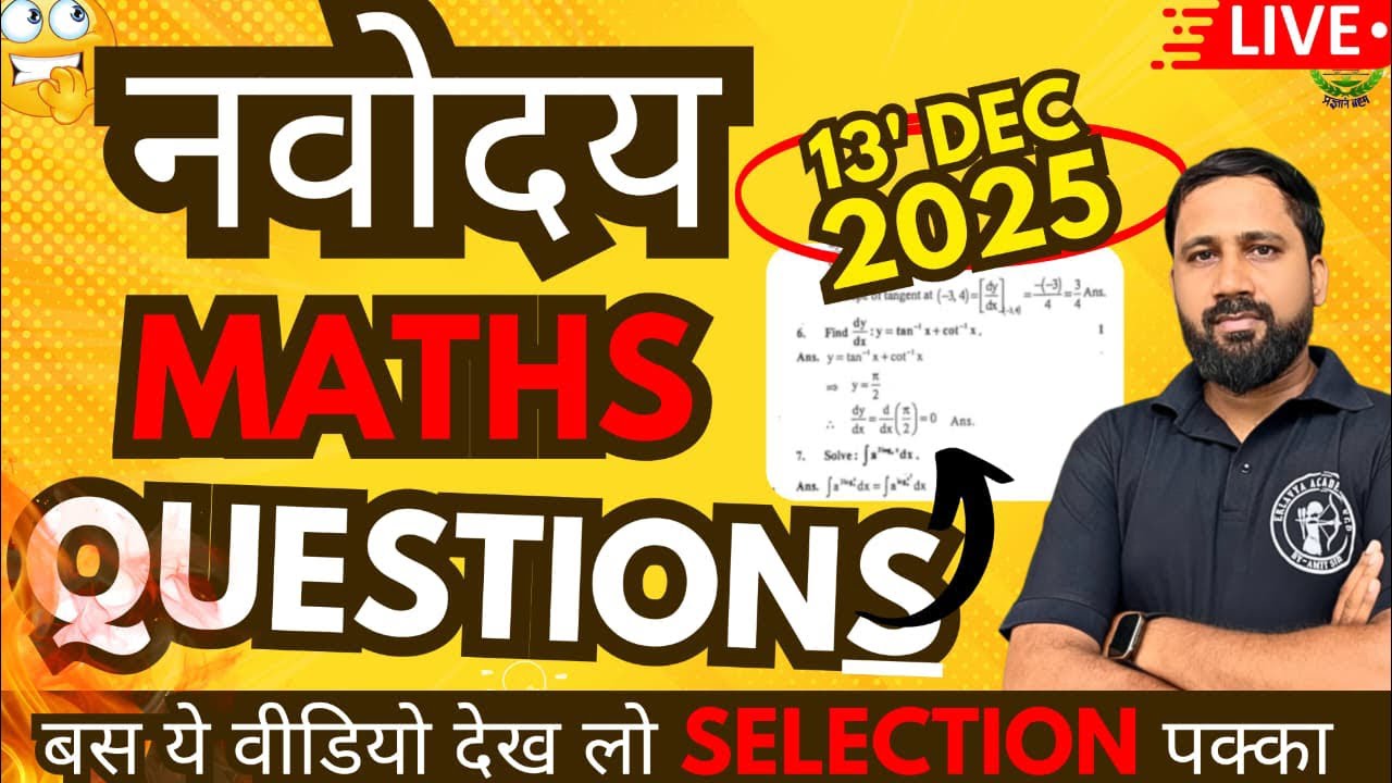 🎯 Navodaya में Selection चाहिए? पहले ये 20 Math Questions कर लो! ✅🔥 | By Amit Sir