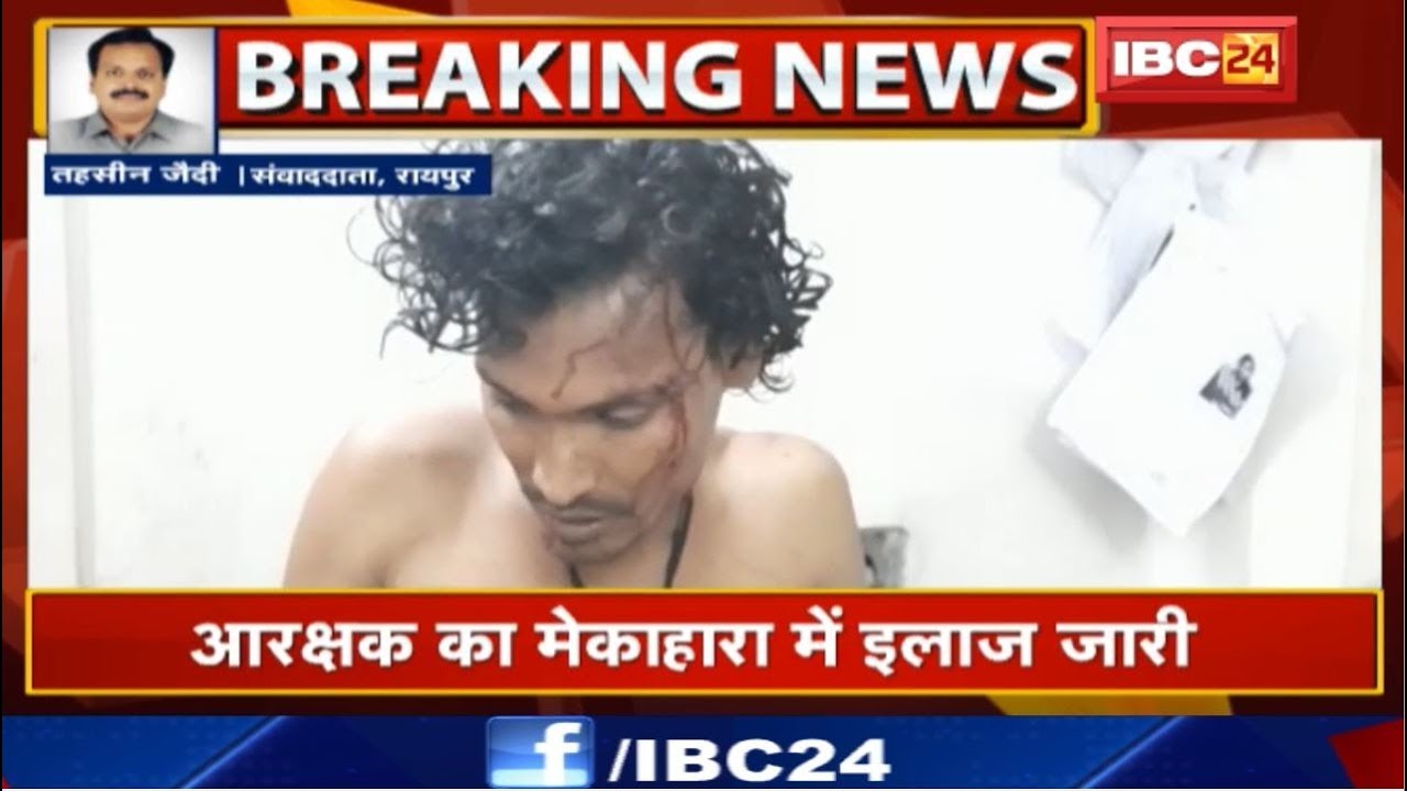 Patrolling के दौरान आरक्षक को मारा चाकू | Police ने आरोपी Badal Mehra को किया Arrest