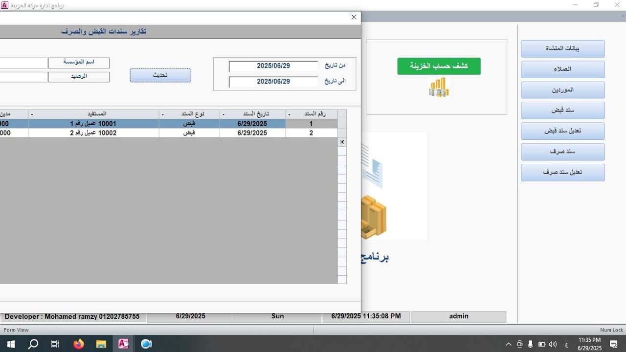 برنامج سندات القبض والصرف مجانا 100 % مدى الحياة