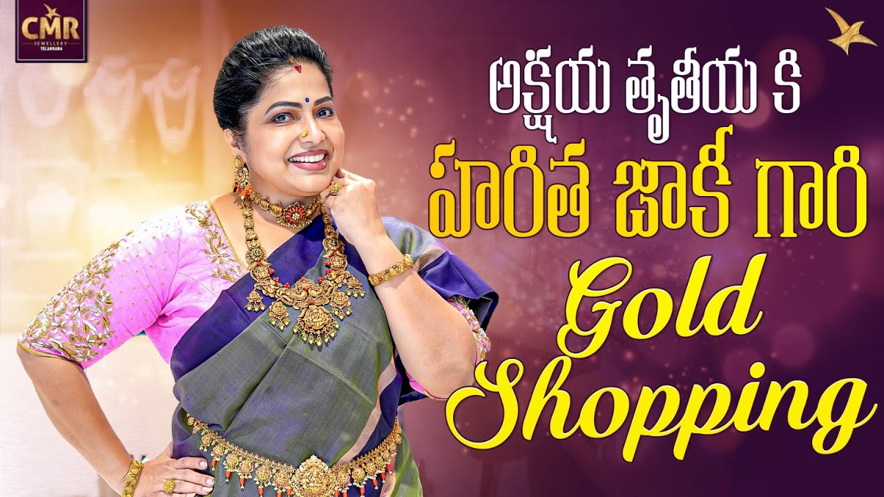 అక్షయ తృతీయ కి హరిత జాకీ గారి Gold Shopping || CMR Jewellery || CMR Jewellery Telangana