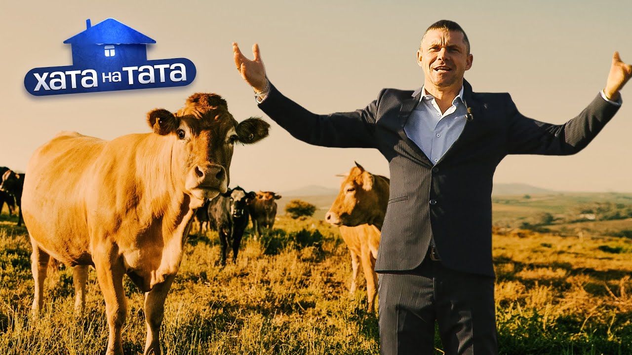 😂ПАПА-НАЧАЛЬНИК сбежал от курей! – Вячеслав Комыш – Хата на тата